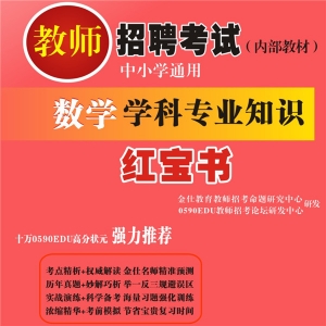 2025年云南省数学教师招聘考试 独家内部培训题库【含辅导视频】