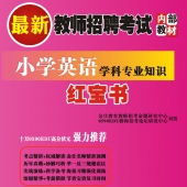2025年河南省英语教师招聘考试 独家内部培训题库【含辅导视频】